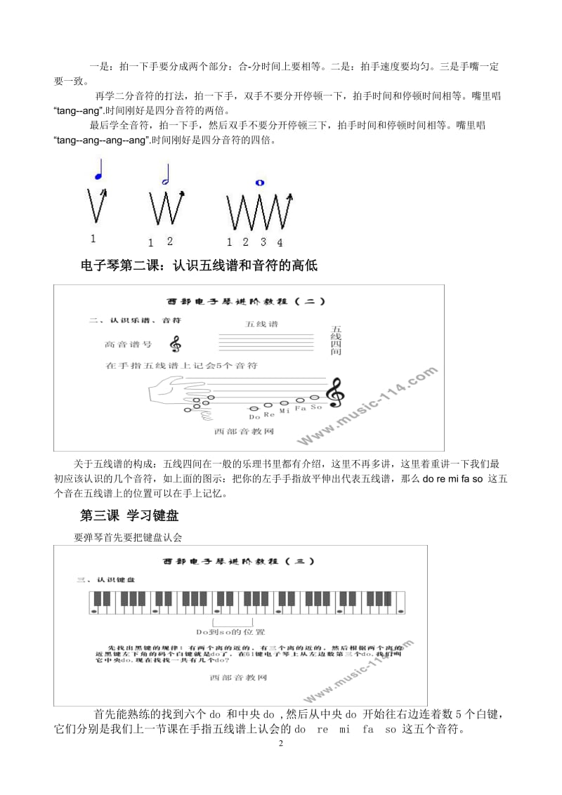 电子琴入门教程及乐理教程_第2页