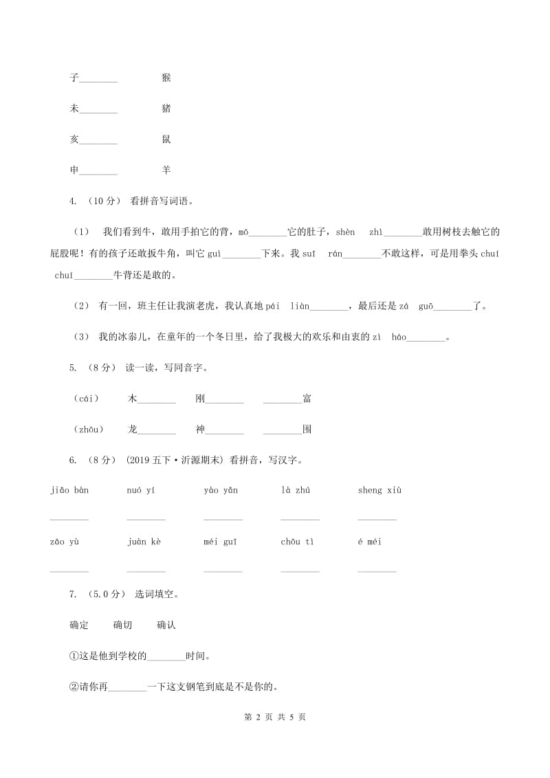 西师大版2019-2020年一年级上学期语文期末统考卷B卷_第2页