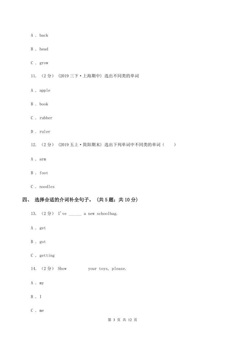 人教版（新起点）小学英语四年级下册Unit 6 Countries 单元测试卷D卷_第3页