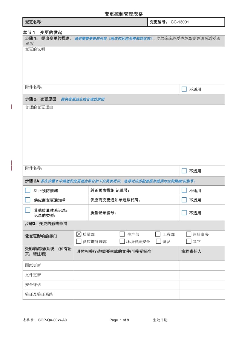 变更控制管理表格_第1页