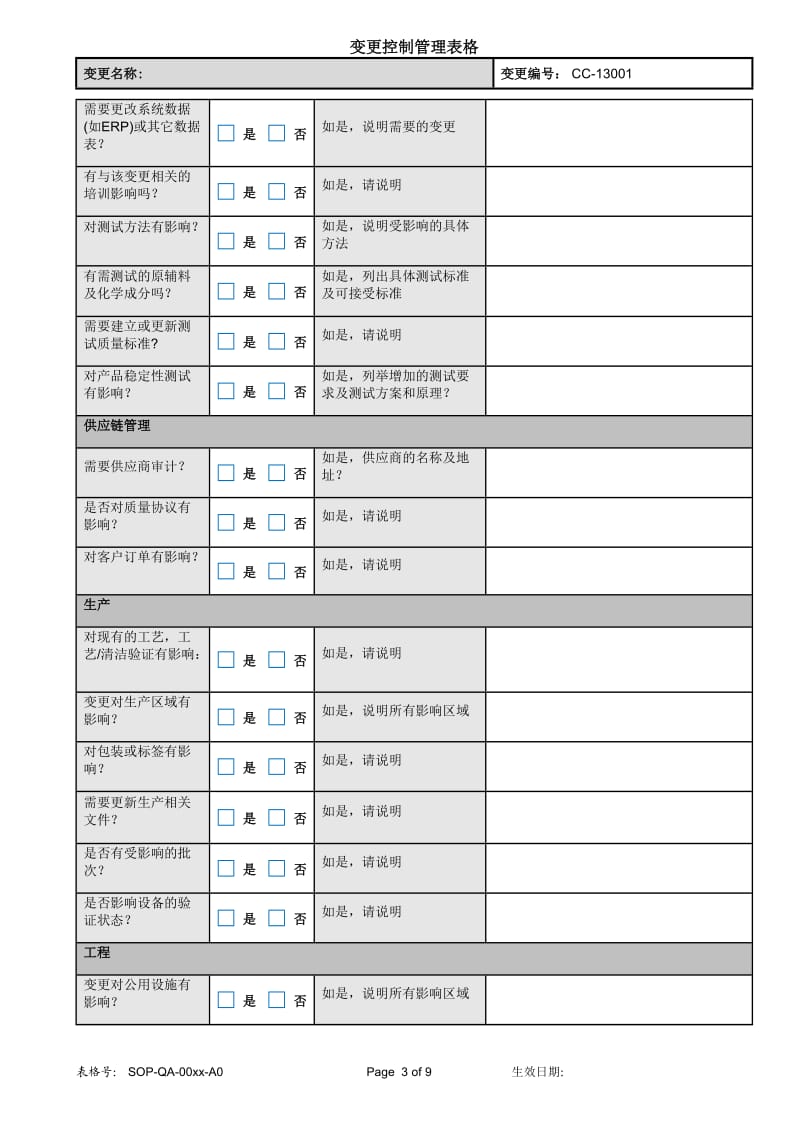 变更控制管理表格_第3页