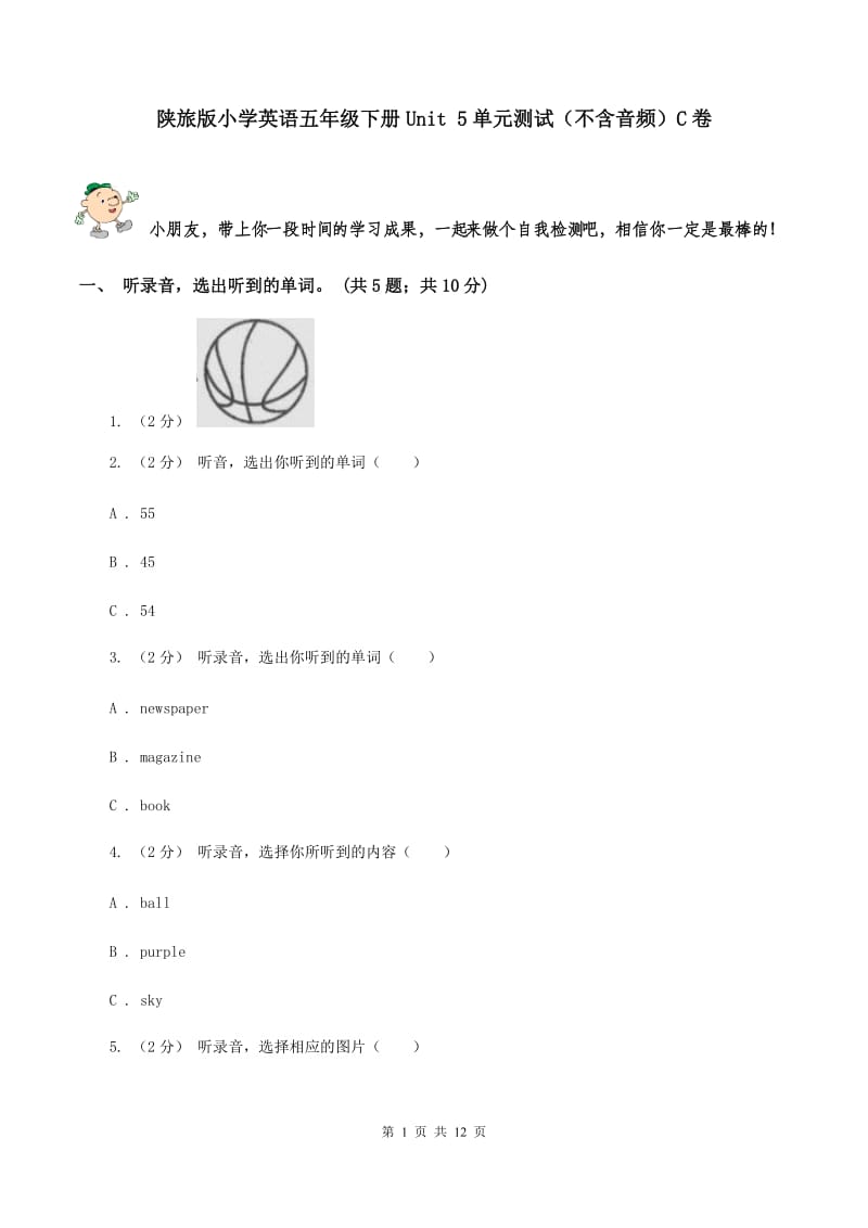 陕旅版小学英语五年级下册Unit 5单元测试（不含音频）C卷_第1页