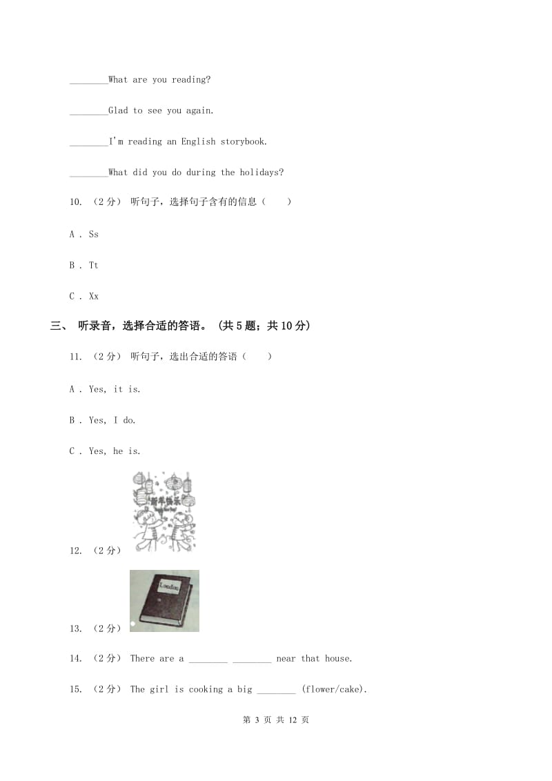 陕旅版小学英语五年级下册Unit 5单元测试（不含音频）C卷_第3页