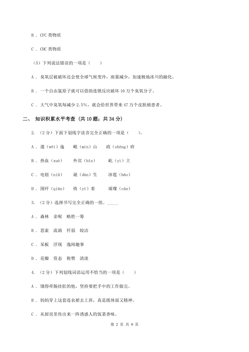 人教版小学2019-2020学年五年级下学期语文期末学业评价试卷C卷_第2页