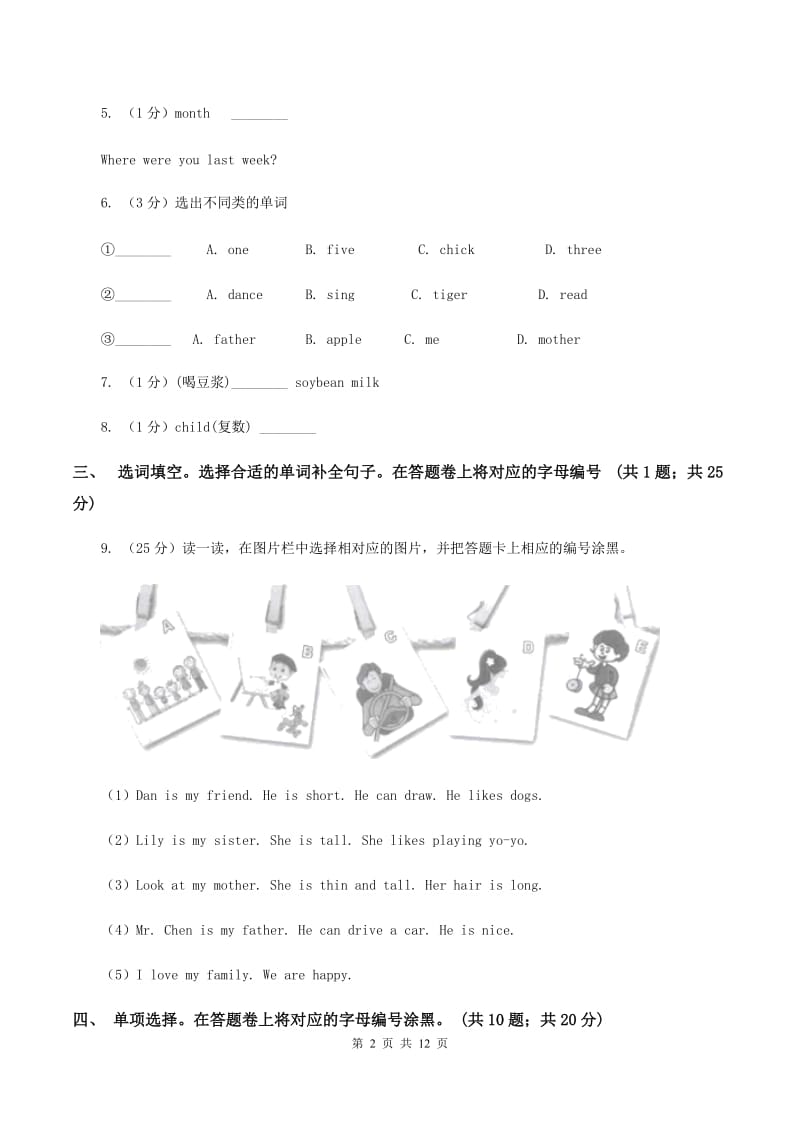 鄂教版2019-2020学年度小学英语五年级上学期期末复习卷C卷_第2页