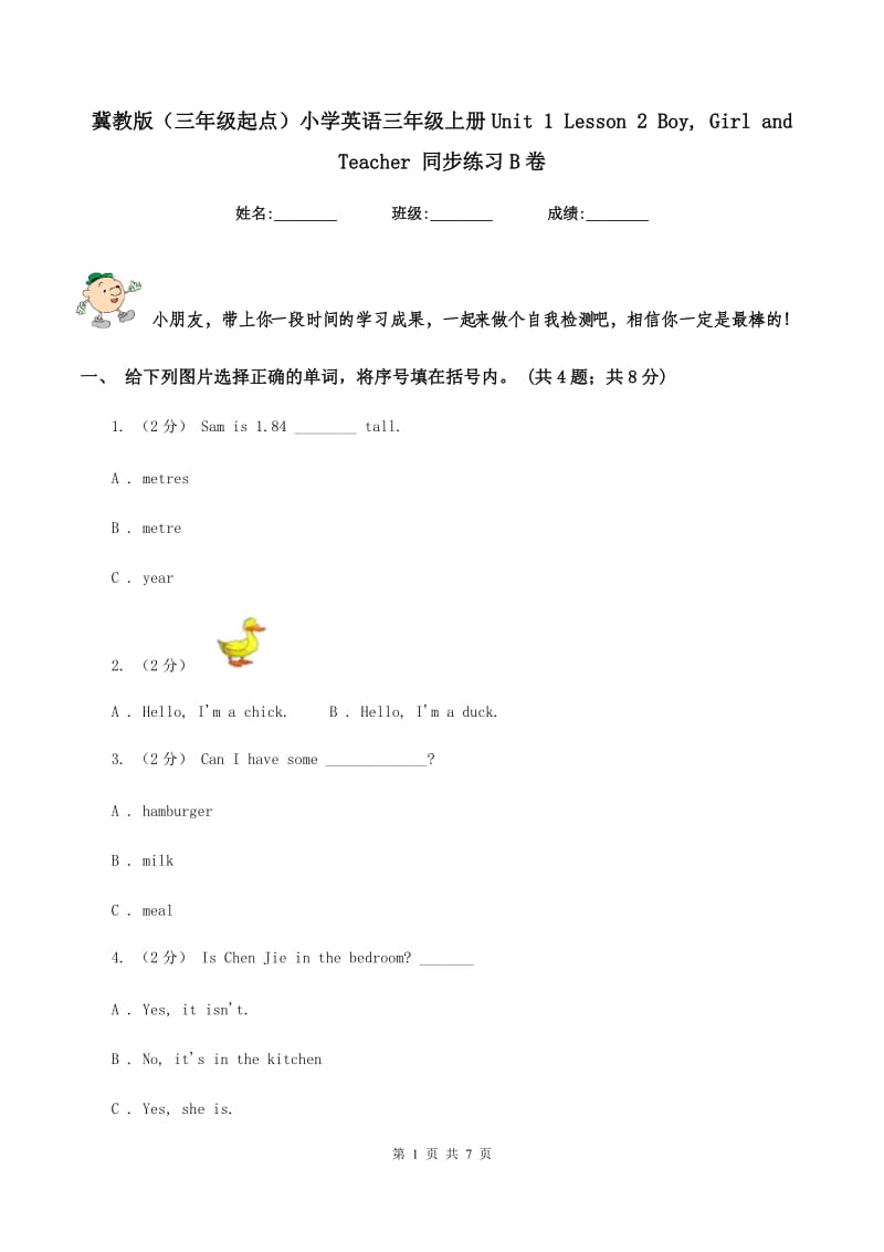 冀教版（三年级起点）小学英语三年级上册Unit 1 Lesson 2 Boy, Girl and Teacher 同步练习B卷_第1页