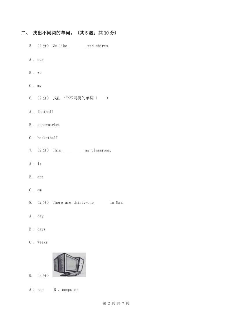 冀教版（三年级起点）小学英语三年级上册Unit 1 Lesson 2 Boy, Girl and Teacher 同步练习B卷_第2页