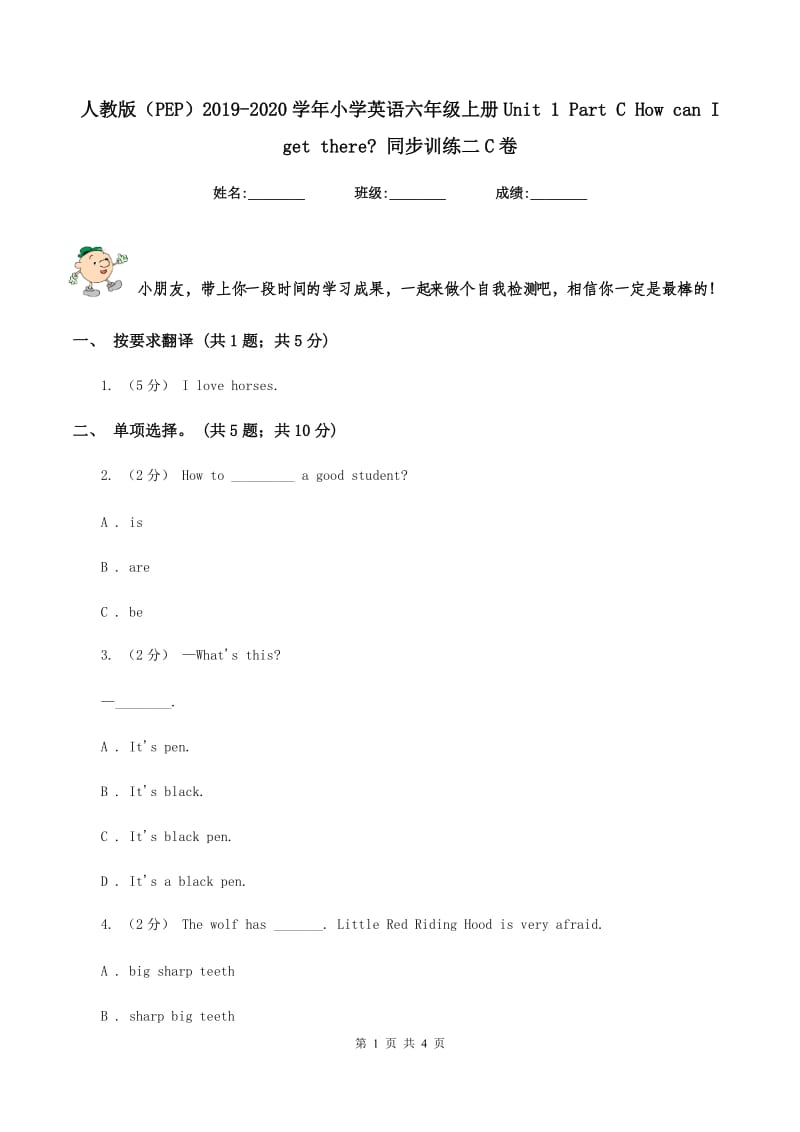 人教版（PEP）2019-2020学年小学英语六年级上册Unit 1 Part C How can I get there_ 同步训练二C卷_第1页