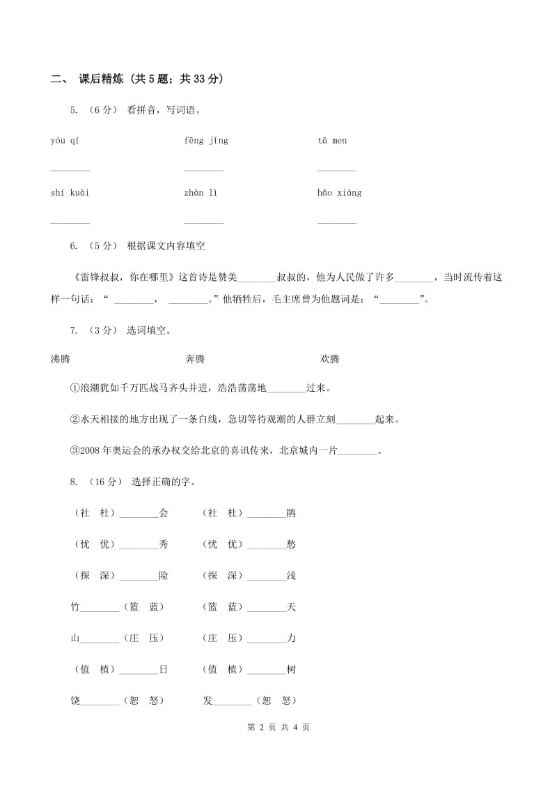 部编版2019-2020学年二年级下册语文课文2雷锋叔叔你在哪里同步练习B卷_第2页