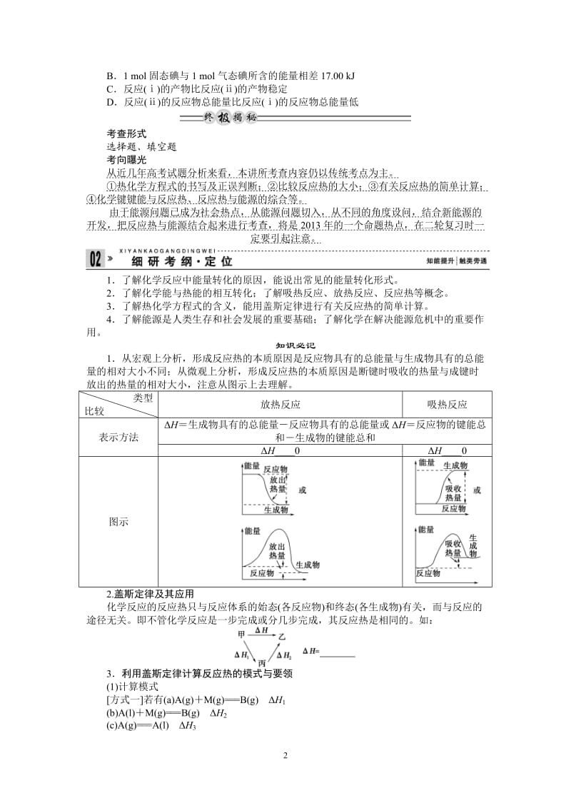 2013年高三化学二轮专题复习之40个常考问题剖析第6讲　化学反应与能量变化中的常考问题_第2页