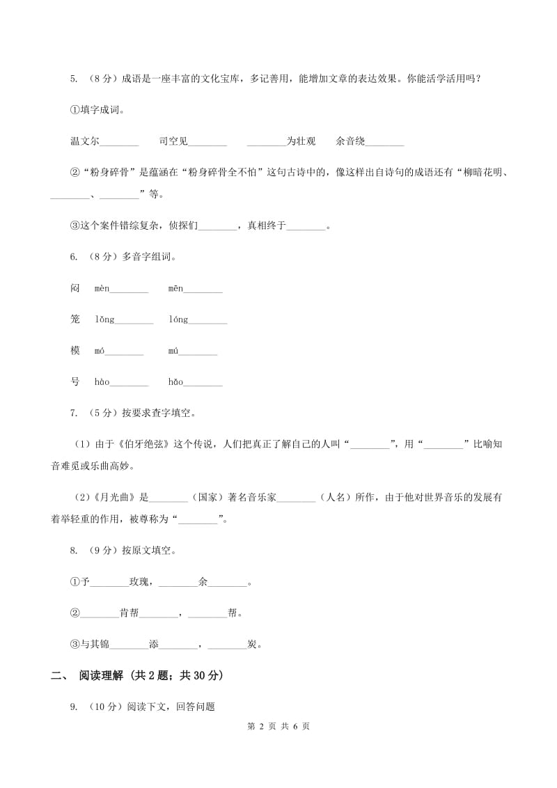 语文S版2019-2020学年小学语文三年级上册第七单元练习卷D卷_第2页