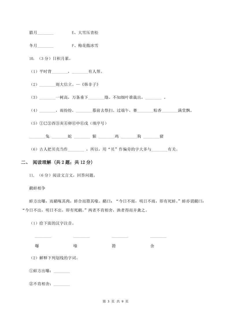 人教版2020年名校小升初语文冲刺试题（六）B卷_第3页