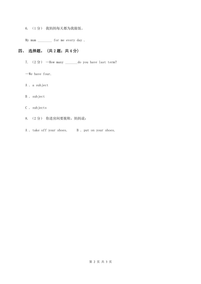 牛津上海版（深圳用）2019-2020学年小学英语三年级下册Module 3 Unit 8 Happy birthday! 第一课时习题D卷_第2页