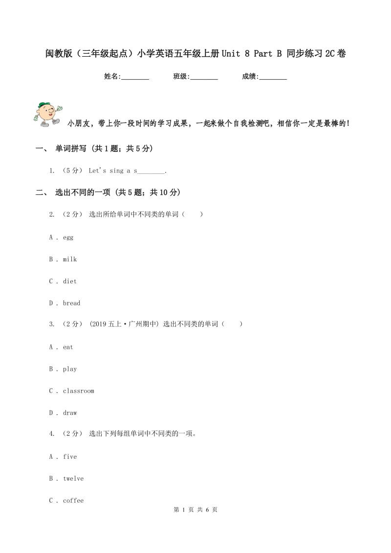 闽教版（三年级起点）小学英语五年级上册Unit 8 Part B 同步练习2C卷_第1页