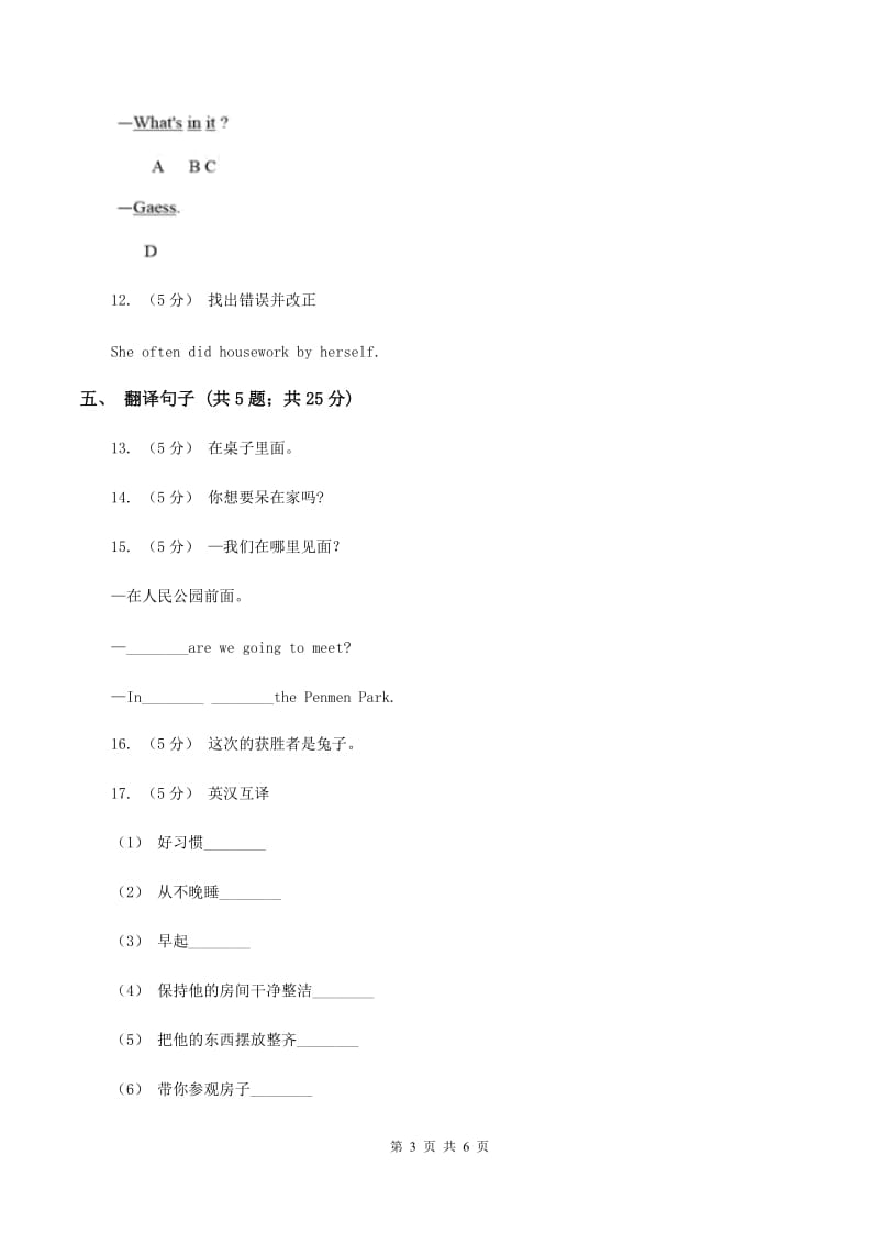 闽教版（三年级起点）小学英语五年级上册Unit 8 Part B 同步练习2C卷_第3页