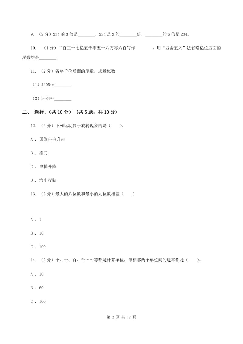 人教版2019-2020学年四年级下学期数学期中考试试卷D卷新版_第2页