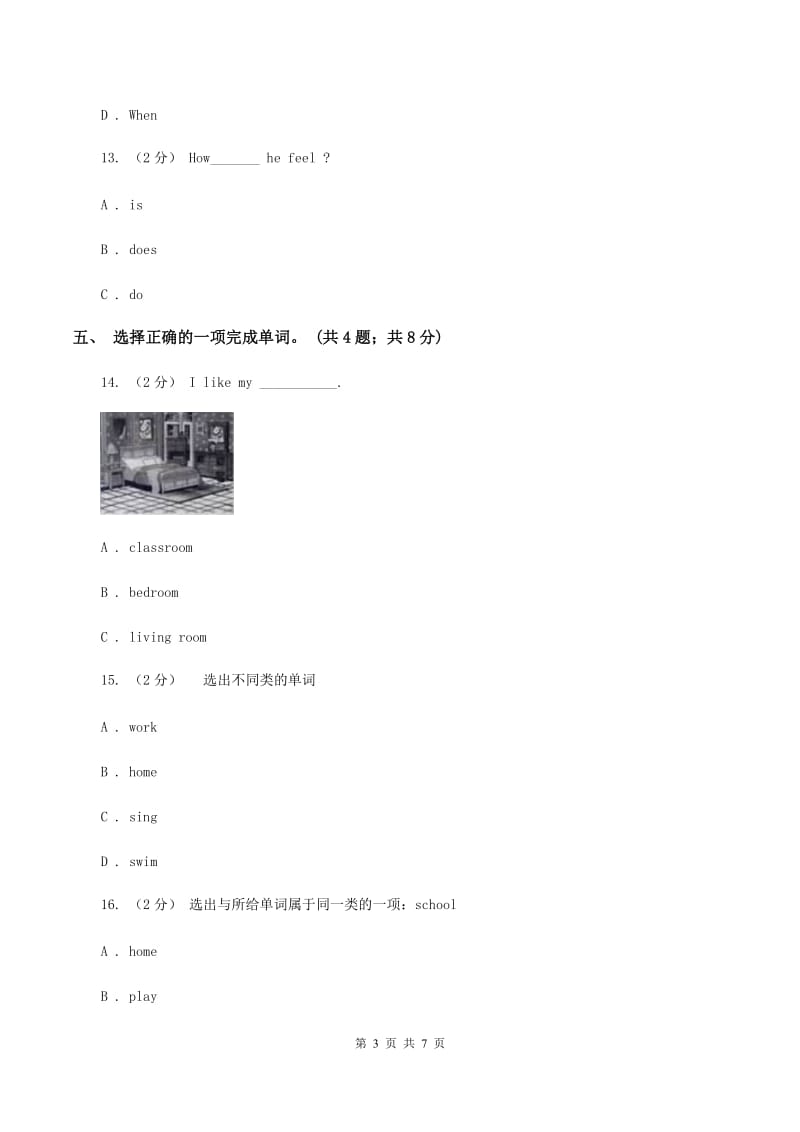 冀教版（三年级起点）小学英语三年级上册Unit 3 Lesson 14 My Body 同步练习B卷_第3页