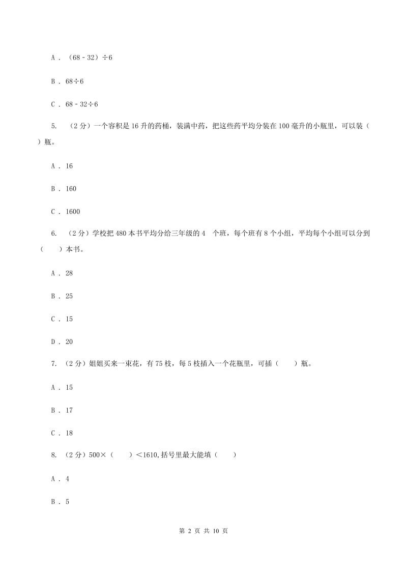 北师大版数学三年级下册第一章第三节商是几位数同步练习C卷_第2页