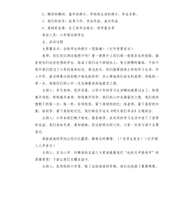 2020毕业主题班会策划书.docx_第2页