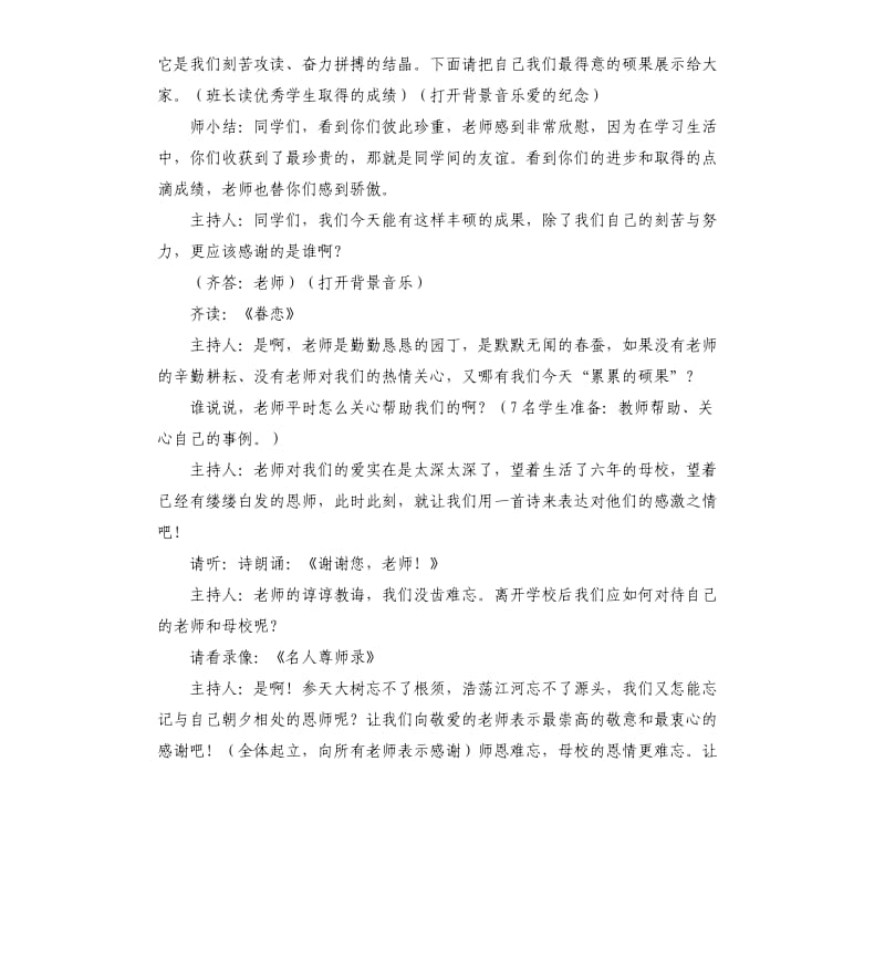 2020毕业主题班会策划书.docx_第3页