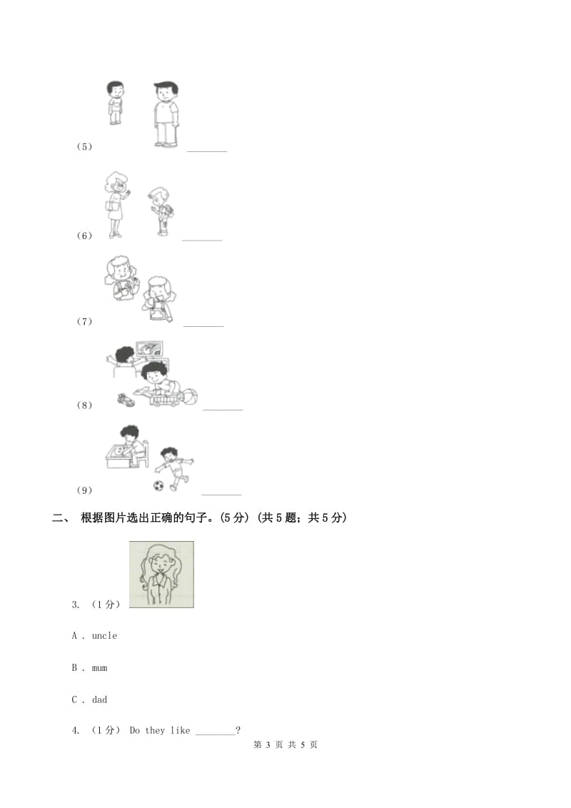 牛津译林版2019-2020学年一年级上学期英语期中考试试卷C卷_第3页