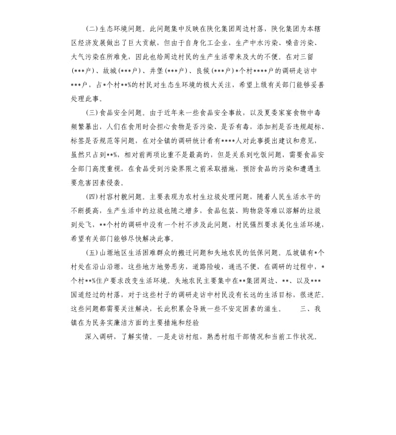 2020关于乡镇党的群众路线教育实践活动调研报告.docx_第2页