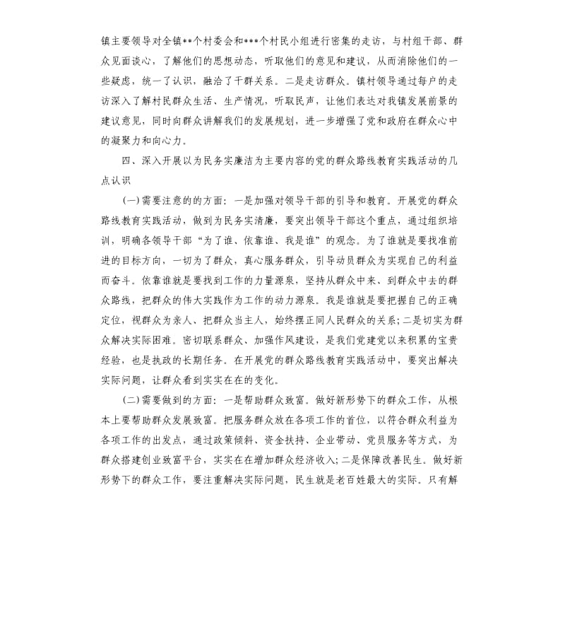 2020关于乡镇党的群众路线教育实践活动调研报告.docx_第3页