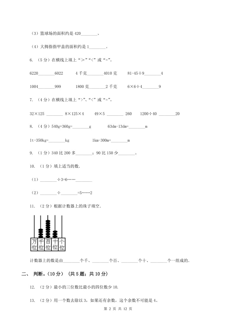 北京版2019-2020学年二年级下学期数学期中试卷D卷_第2页