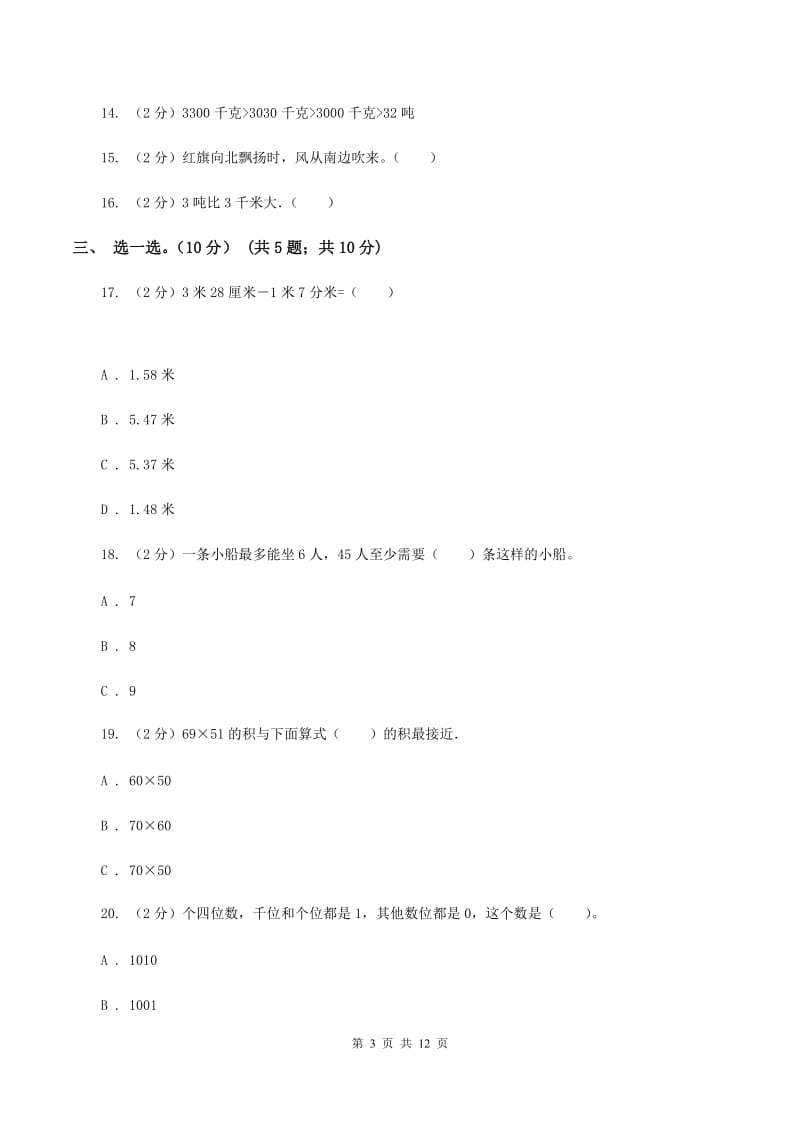 北京版2019-2020学年二年级下学期数学期中试卷D卷_第3页