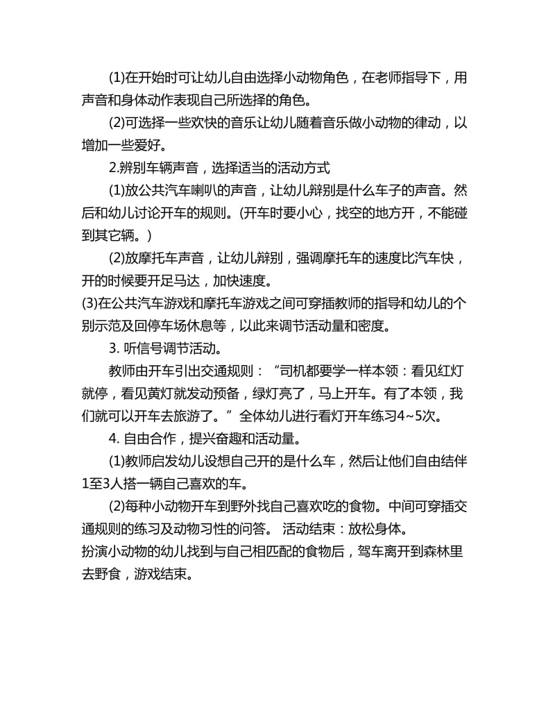 幼儿园小班安全教案：注意安全要小心_第2页