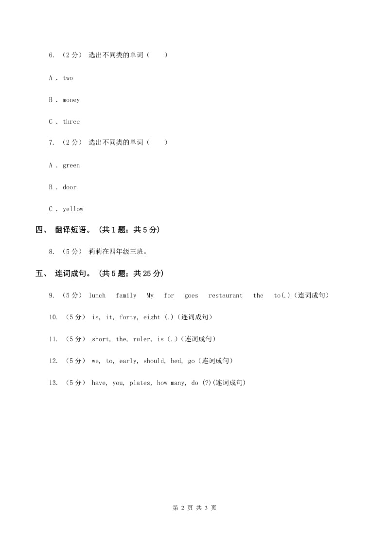 闽教版（三年级起点）小学英语六年级上册Unit 7 Part A同步练习1B卷_第2页