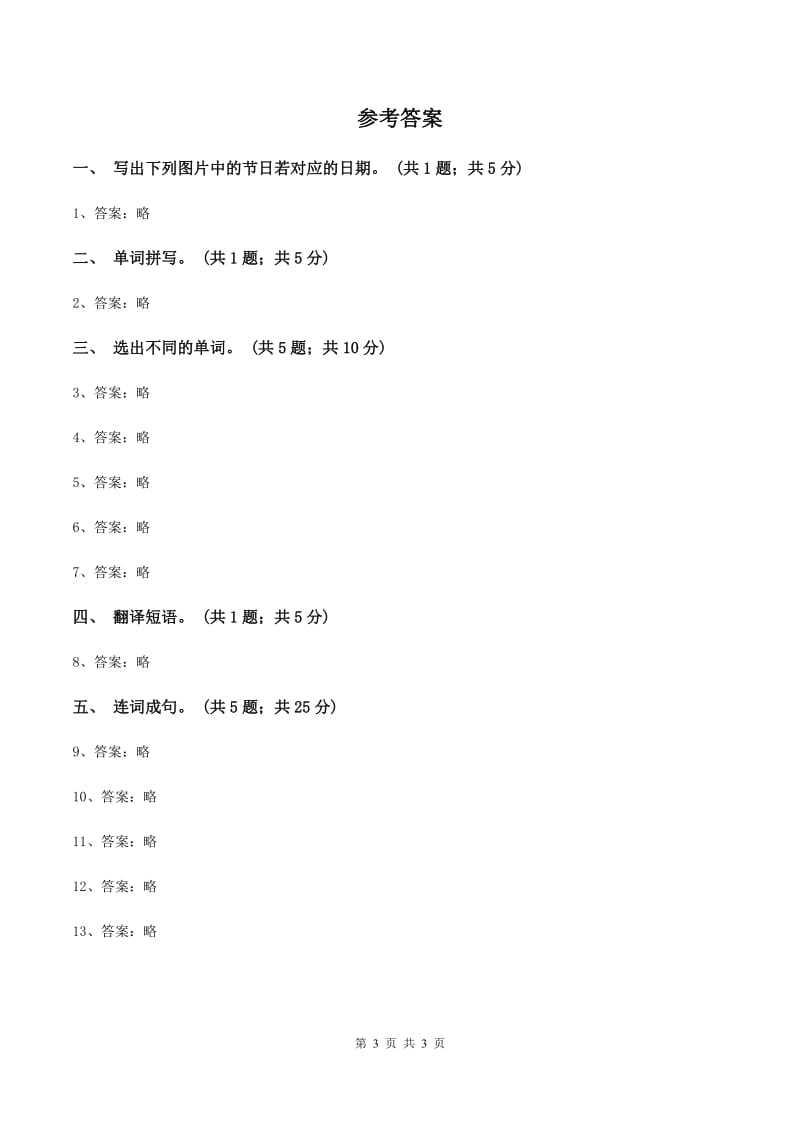 闽教版（三年级起点）小学英语六年级上册Unit 7 Part A同步练习1B卷_第3页