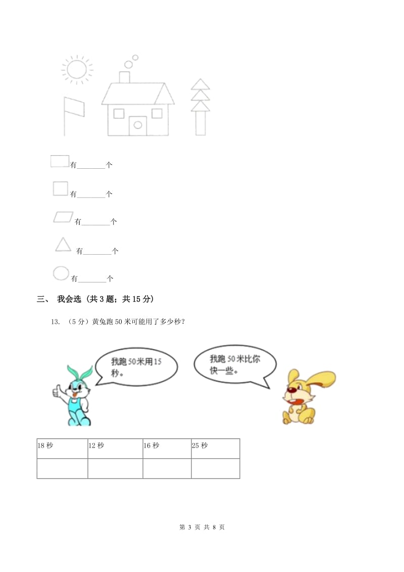 苏教版2019-2020学年一年级下学期数学期末考试试卷B卷_第3页