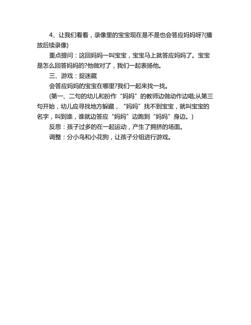 幼儿园小班语言游戏教案《小答应》_第2页