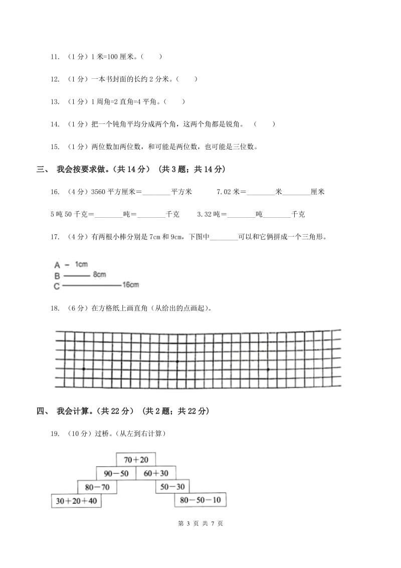 沪教版2019-2020学年二年级上学期数学期中考试试卷C卷_第3页