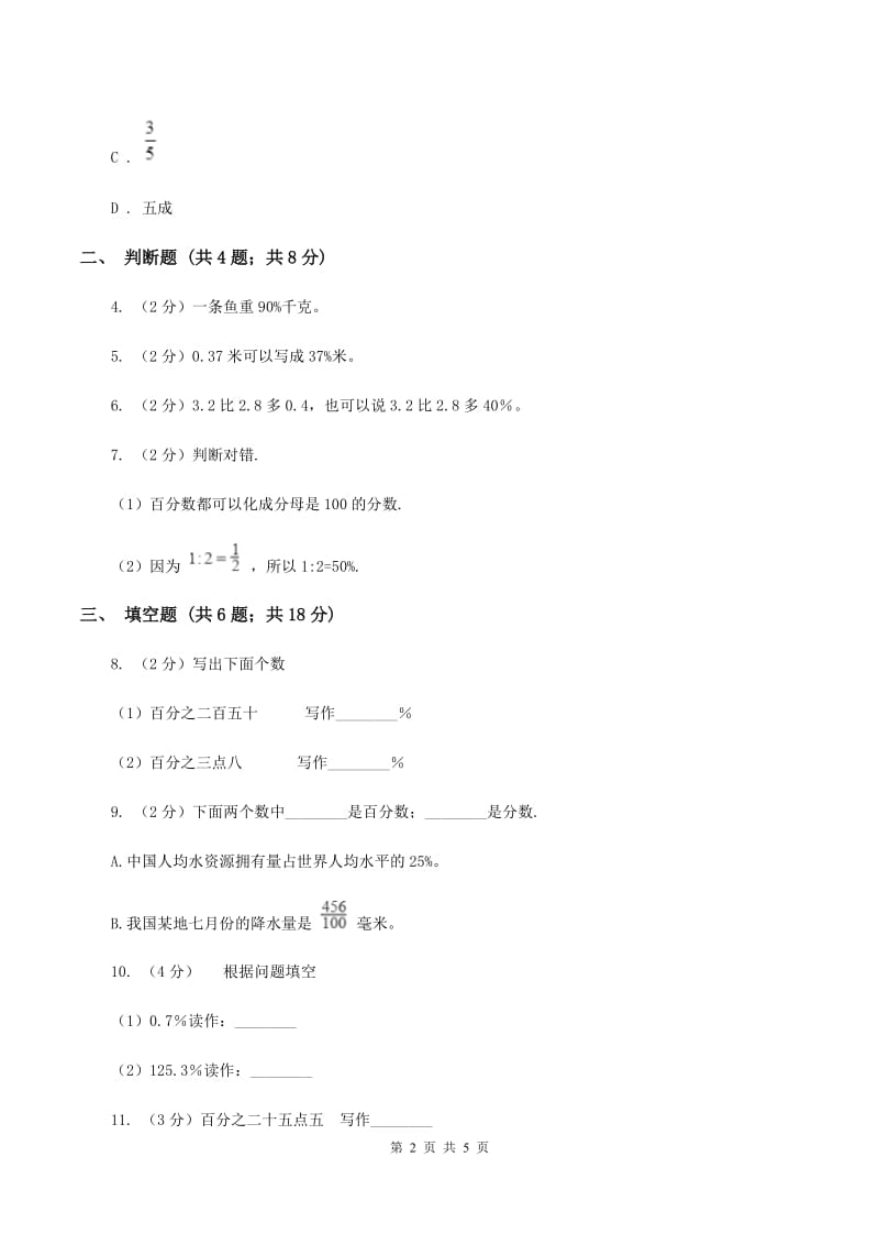 小学数学北师大版六年级上册4.1百分数的认识D卷_第2页