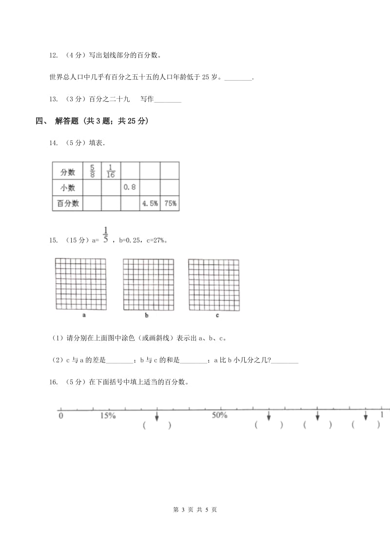 小学数学北师大版六年级上册4.1百分数的认识D卷_第3页