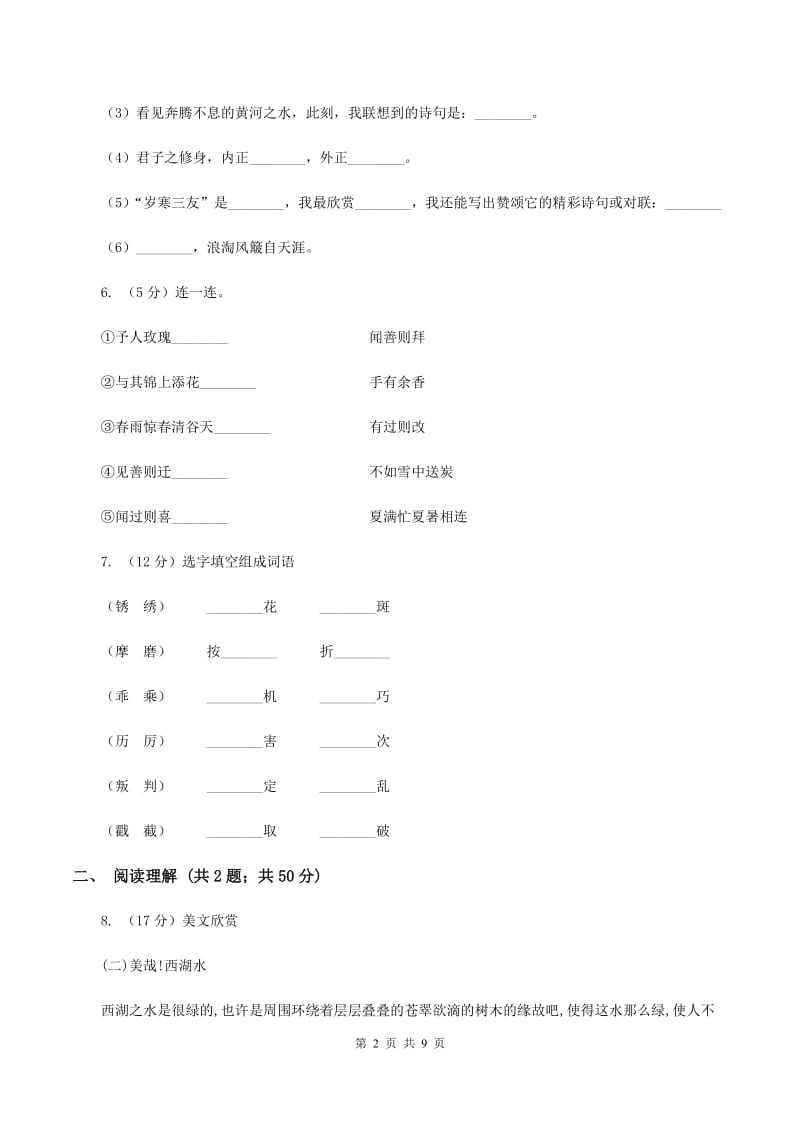 上海教育版2019-2020学年三年级上学期语文期末考试试卷C卷_第2页