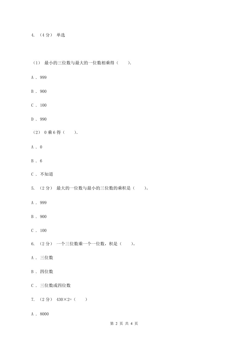 北师大版数学三年级上册 第六单元第五课时0×5＝？ 同步测试C卷_第2页