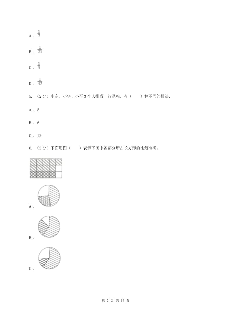 2019-2020学年六年级下学期数学小升初模拟试题D卷_第2页