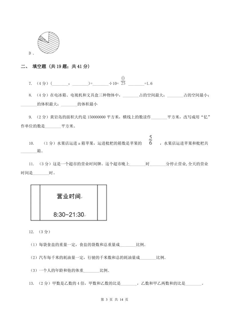 2019-2020学年六年级下学期数学小升初模拟试题D卷_第3页