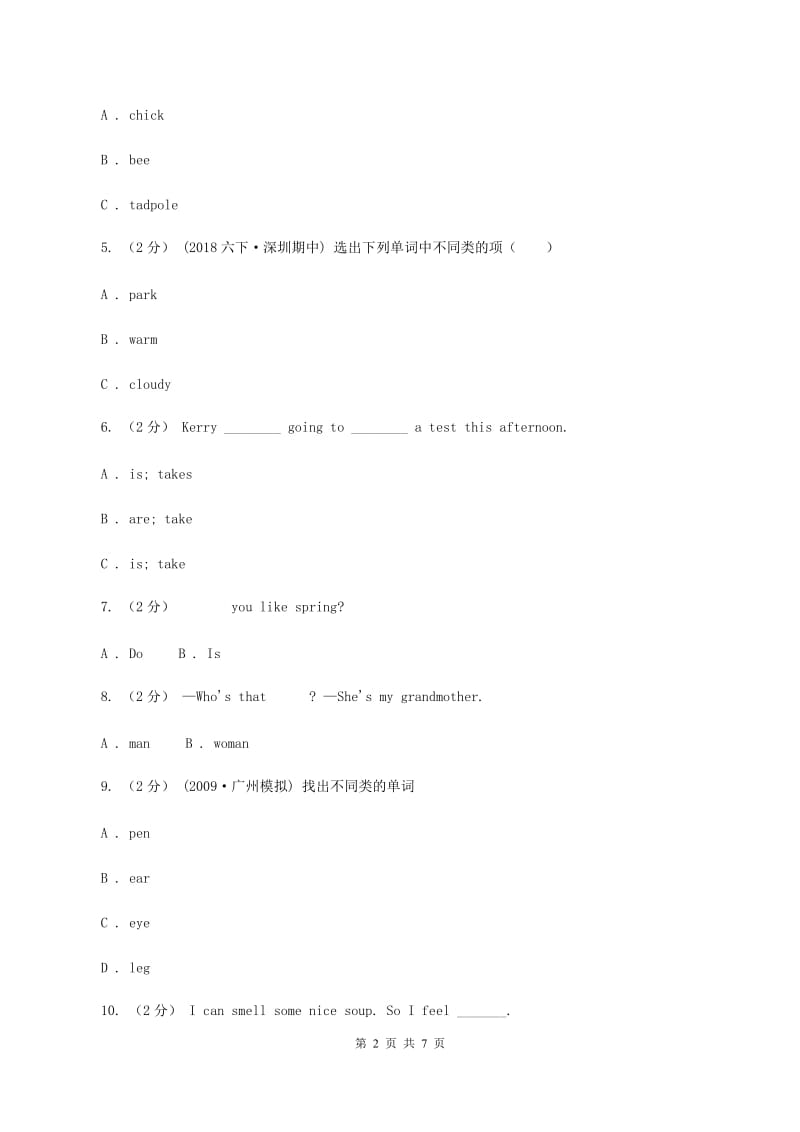 牛津上海版（深圳用）英语三年级下册Module 1 Using my five senses 单元测试（一） D卷新版_第2页