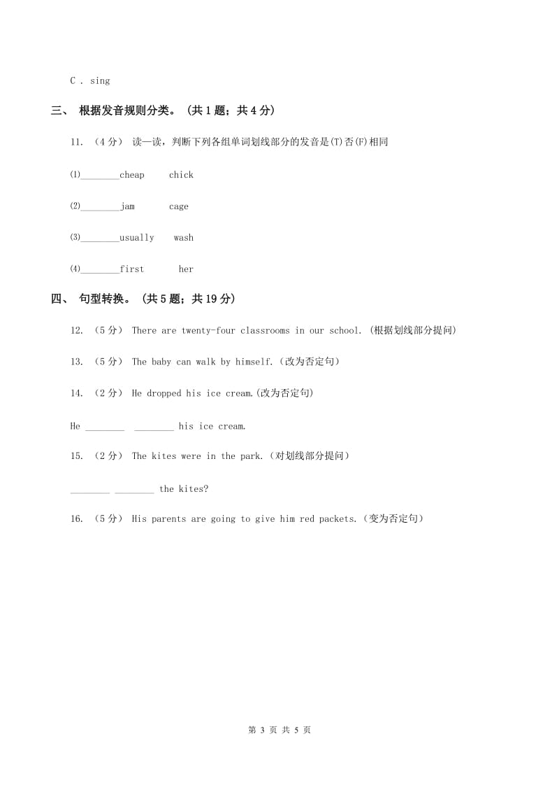 牛津上海版（深圳用）2019-2020学年小学英语六年级下册Module 1 Unit 1 You and me. 第三课时习题D卷_第3页