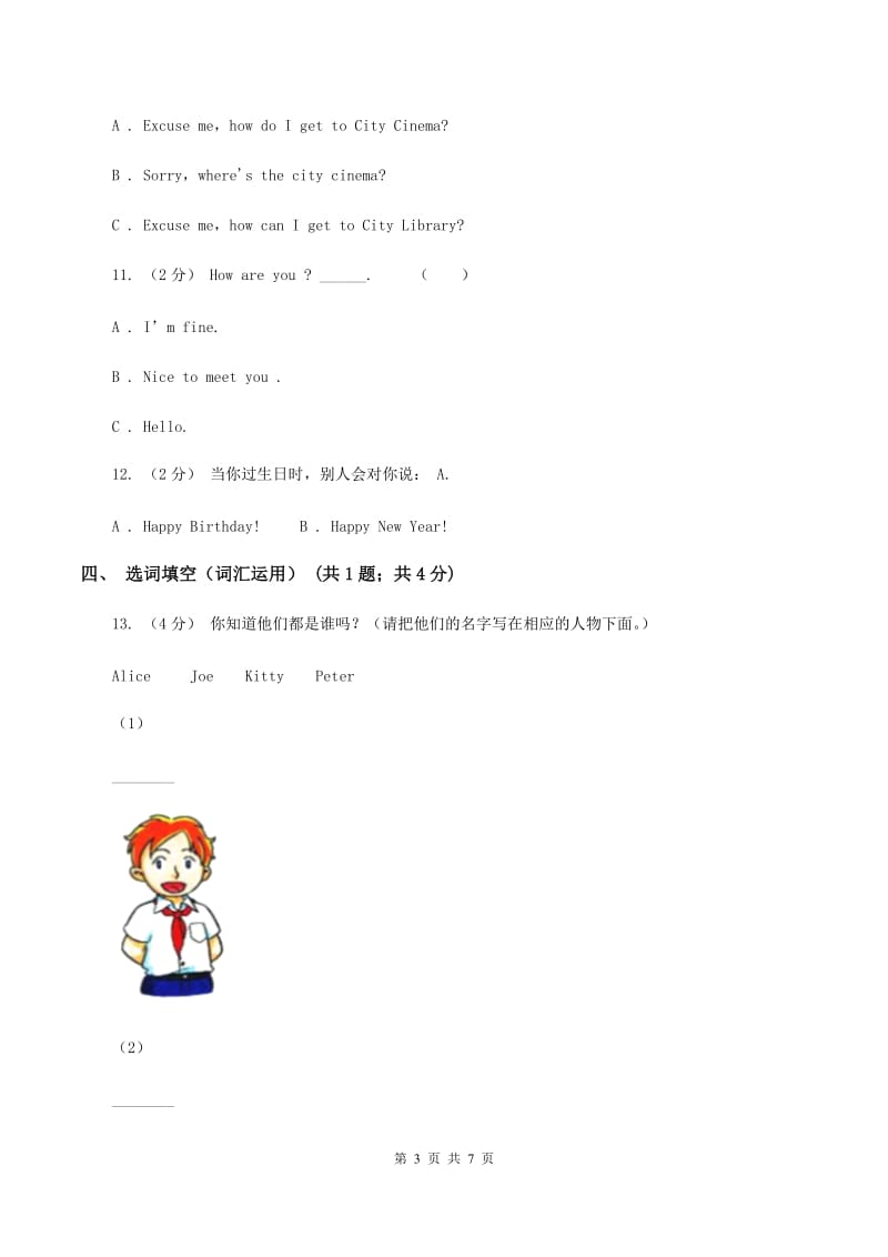 牛津上海版（深圳用）小学英语三年级上册Module 1 Unit 1 同步练习（1）B卷_第3页