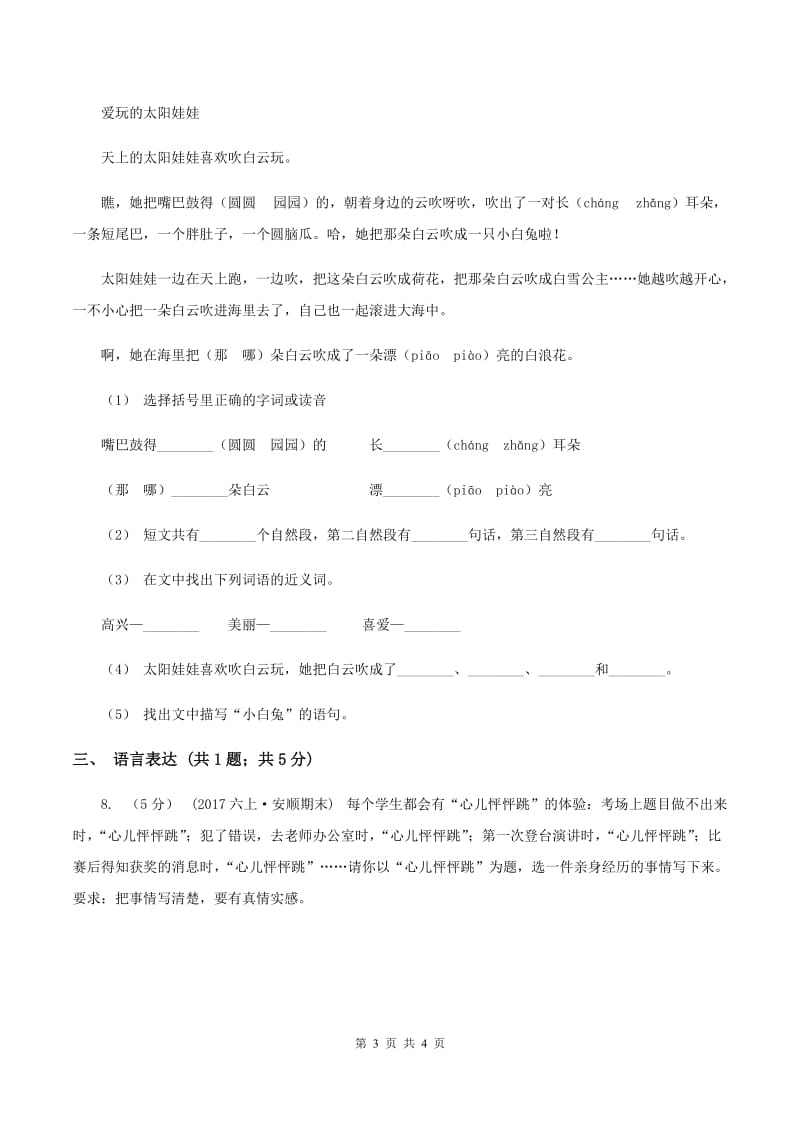 沪教版2019-2020学年六年级上学期语文期末教学质量检测试卷B卷_第3页