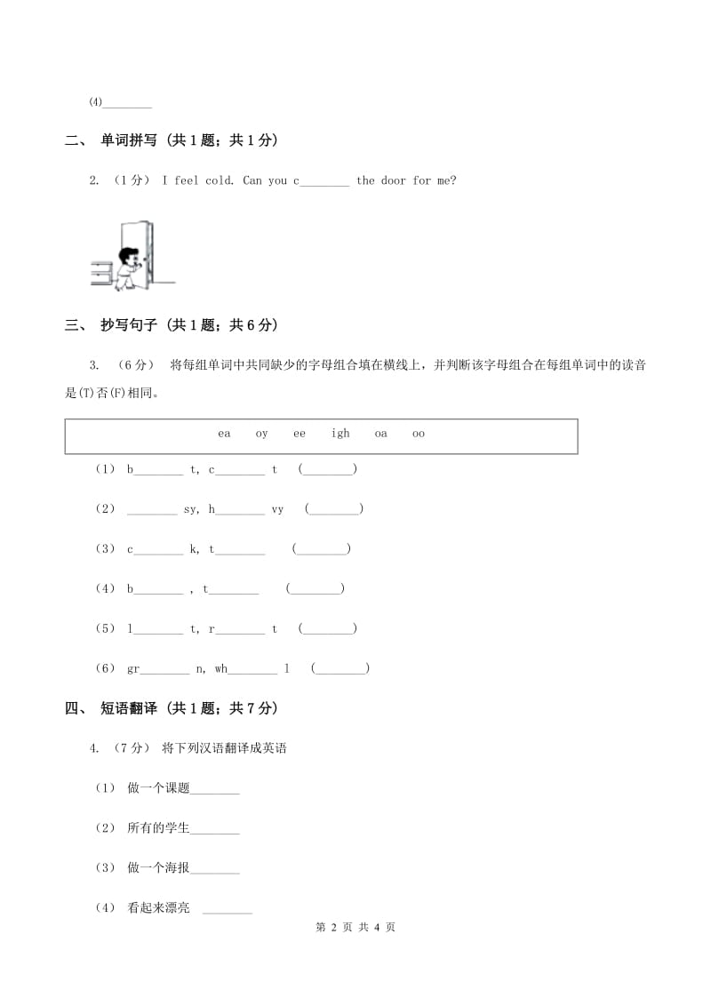 接力版（三年级起点）小学英语四年级下册Lesson 12 Do you have a pen_ 同步习题C卷_第2页