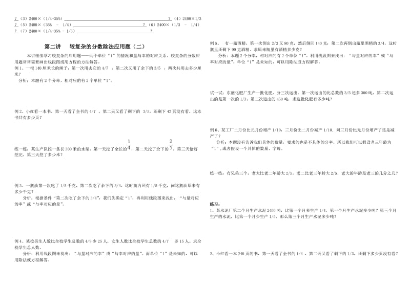 分数除法应用题讲义(简单和稍复杂两讲)一对一_第3页