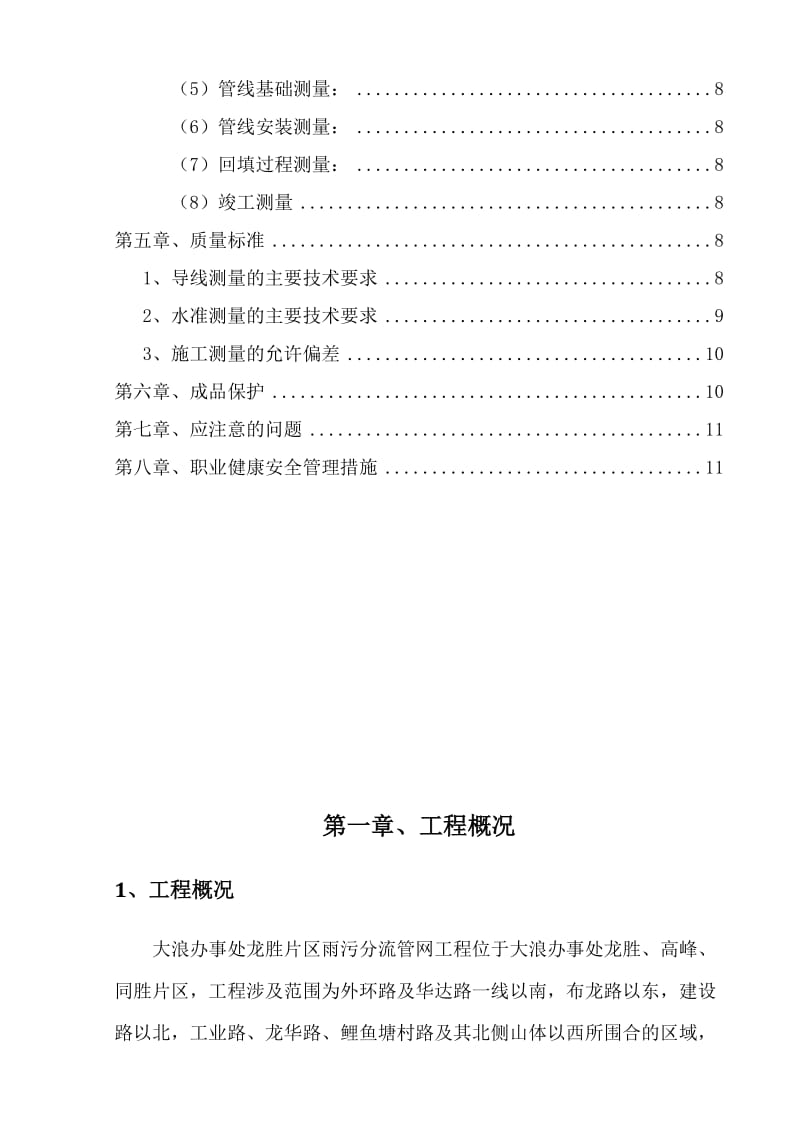 管线工程测量施工方案_第3页