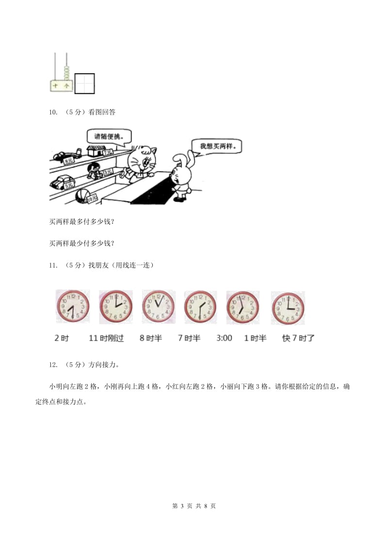 人教版2019-2020学年一年级上学期数学期末质量检测C卷_第3页