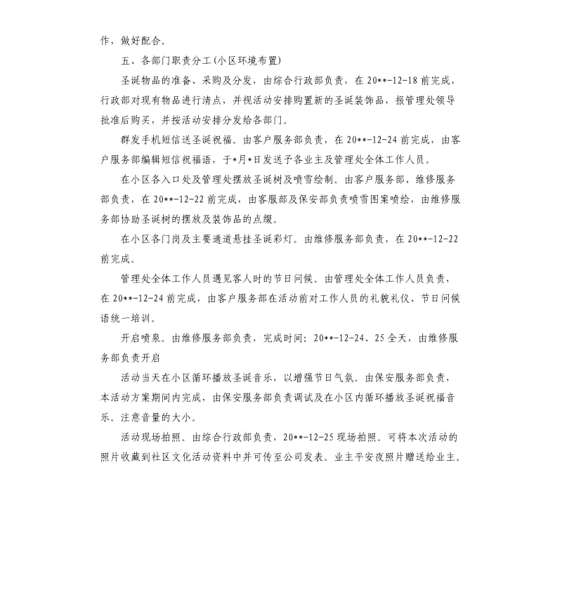 2020年社区圣诞节活动策划方案.docx_第3页